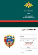 ЗНАК ПОГРАНИЧНЫЙ ДЕСАНТ КДПО ДШМГ